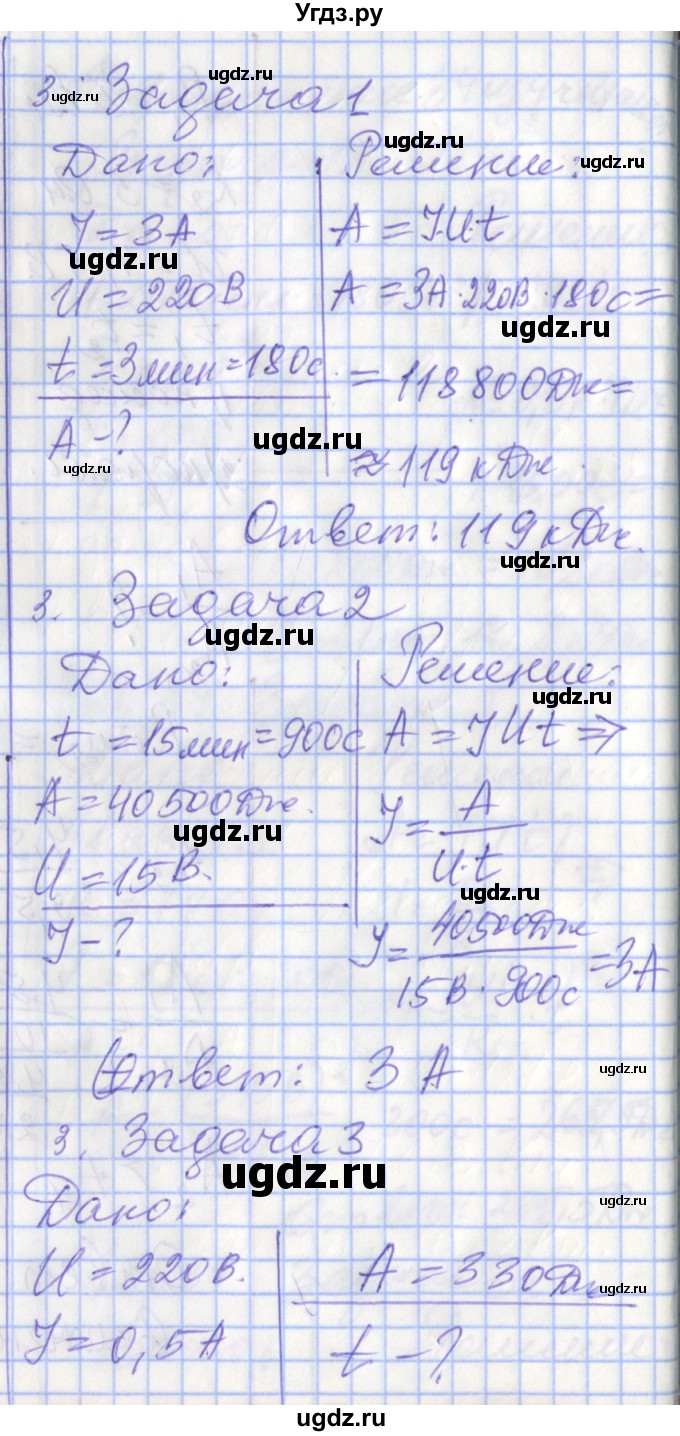 ГДЗ (Решебник) по физике 8 класс (рабочая тетрадь) Перышкин А.В. / §-№ / 50(продолжение 4)