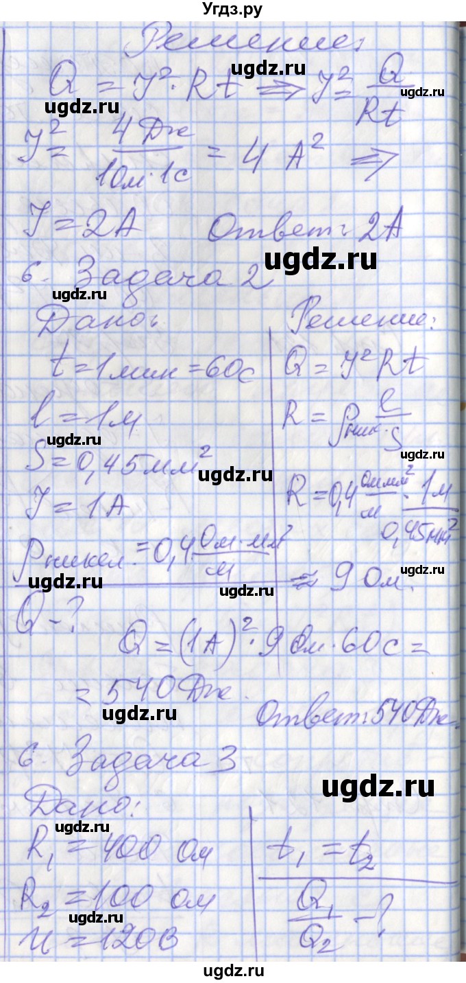 ГДЗ (Решебник) по физике 8 класс (рабочая тетрадь) Перышкин А.В. / §-№ / 53(продолжение 6)