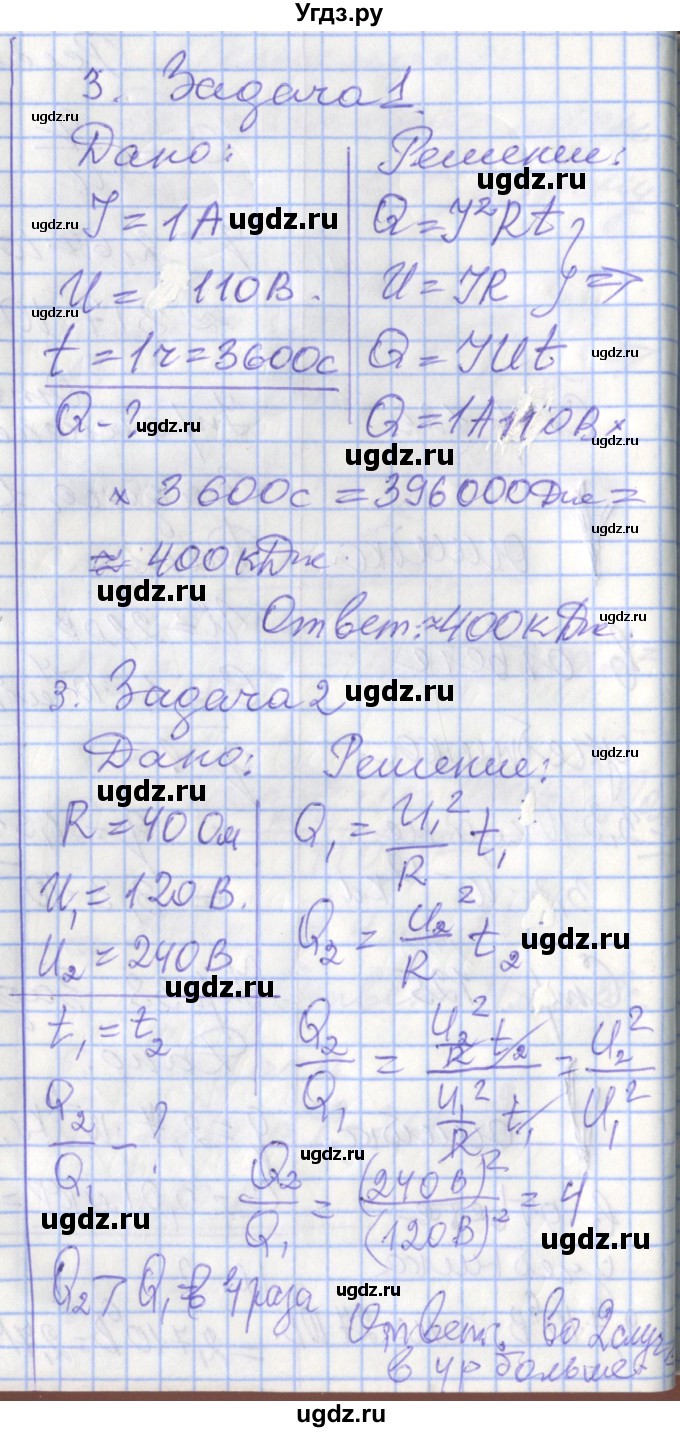 ГДЗ (Решебник) по физике 8 класс (рабочая тетрадь) Перышкин А.В. / §-№ / 55(продолжение 2)