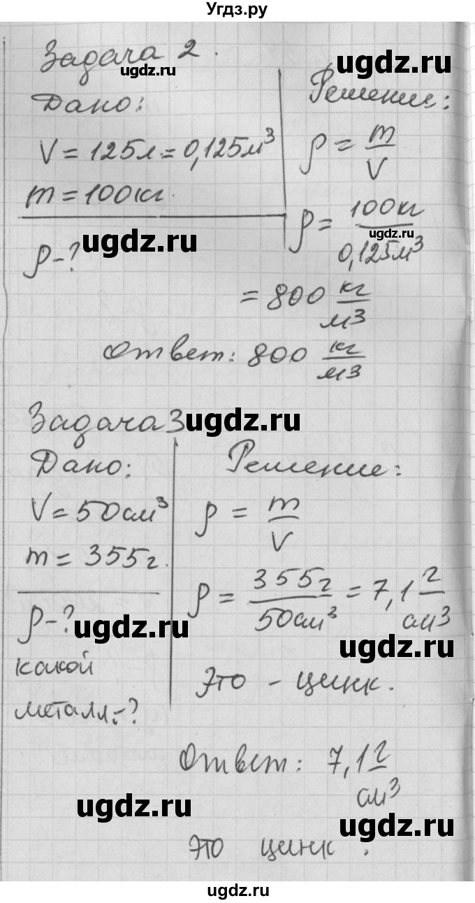 ГДЗ (Решебник) по физике 7 класс (рабочая тетрадь) Перышкин А.В. / § номер / 22(продолжение 5)