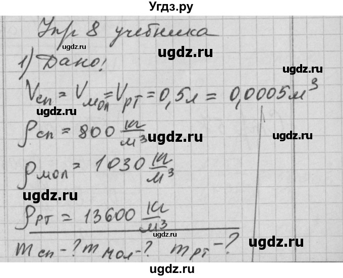 ГДЗ (Решебник) по физике 7 класс (рабочая тетрадь) Перышкин А.В. / § номер / 23(продолжение 3)
