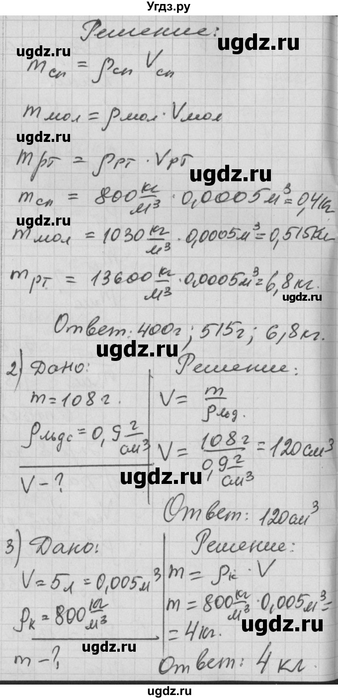 ГДЗ (Решебник) по физике 7 класс (рабочая тетрадь) Перышкин А.В. / § номер / 23(продолжение 4)