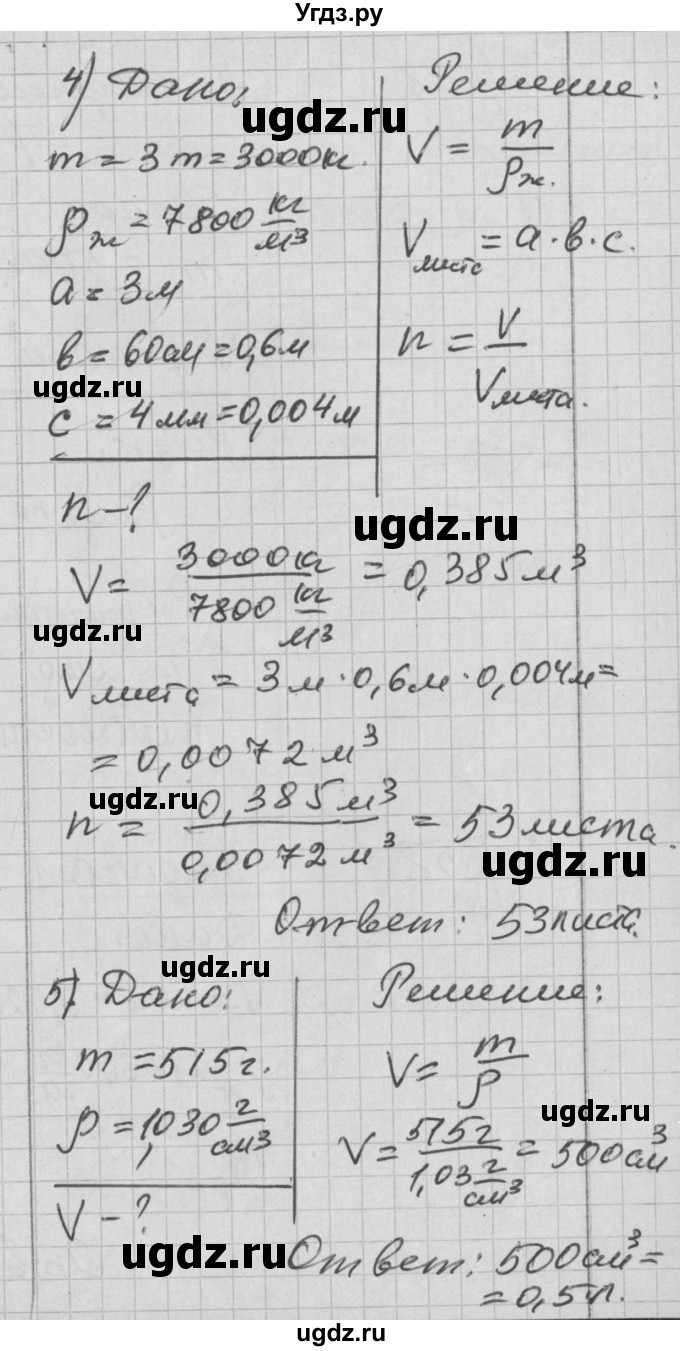 ГДЗ (Решебник) по физике 7 класс (рабочая тетрадь) Перышкин А.В. / § номер / 23(продолжение 5)
