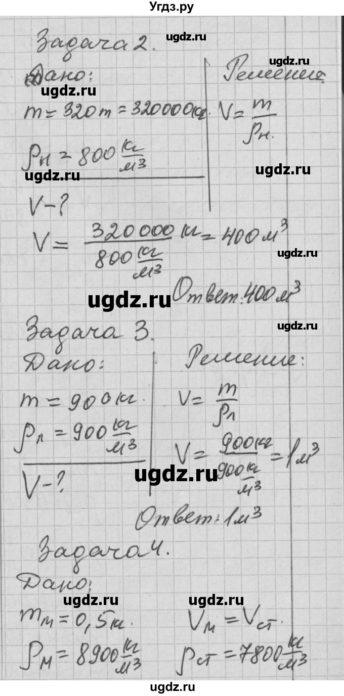 ГДЗ (Решебник) по физике 7 класс (рабочая тетрадь) Перышкин А.В. / § номер / 23(продолжение 7)