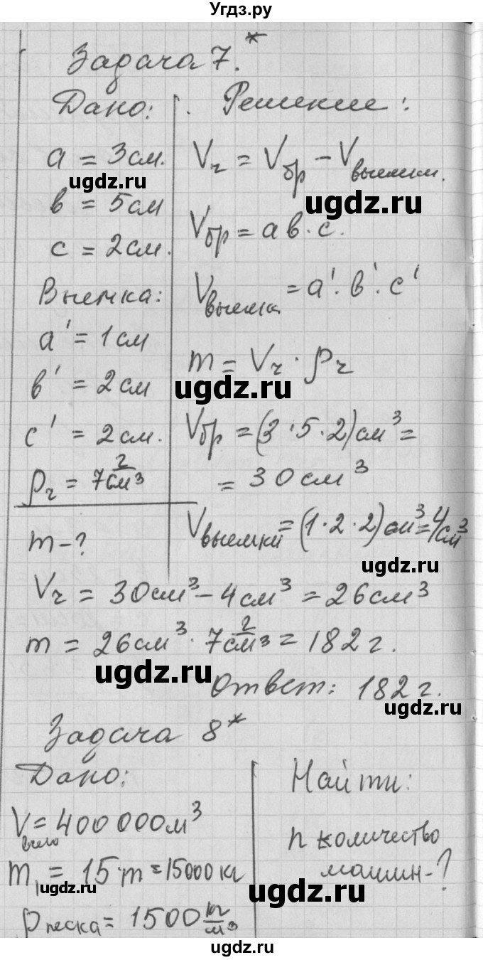 ГДЗ (Решебник) по физике 7 класс (рабочая тетрадь) Перышкин А.В. / § номер / 23(продолжение 10)
