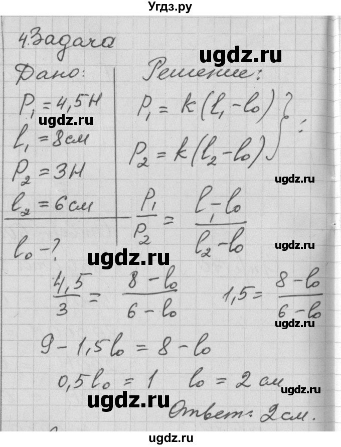 ГДЗ (Решебник) по физике 7 класс (рабочая тетрадь) Перышкин А.В. / § номер / 30(продолжение 3)