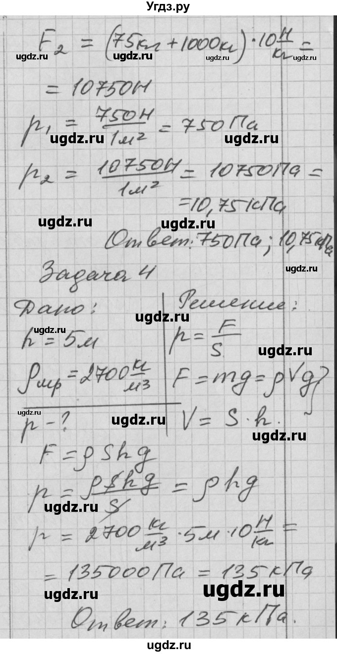 ГДЗ (Решебник) по физике 7 класс (рабочая тетрадь) Перышкин А.В. / § номер / 35(продолжение 8)