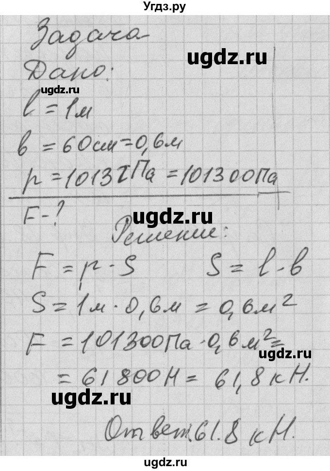 ГДЗ (Решебник) по физике 7 класс (рабочая тетрадь) Перышкин А.В. / § номер / 42(продолжение 3)