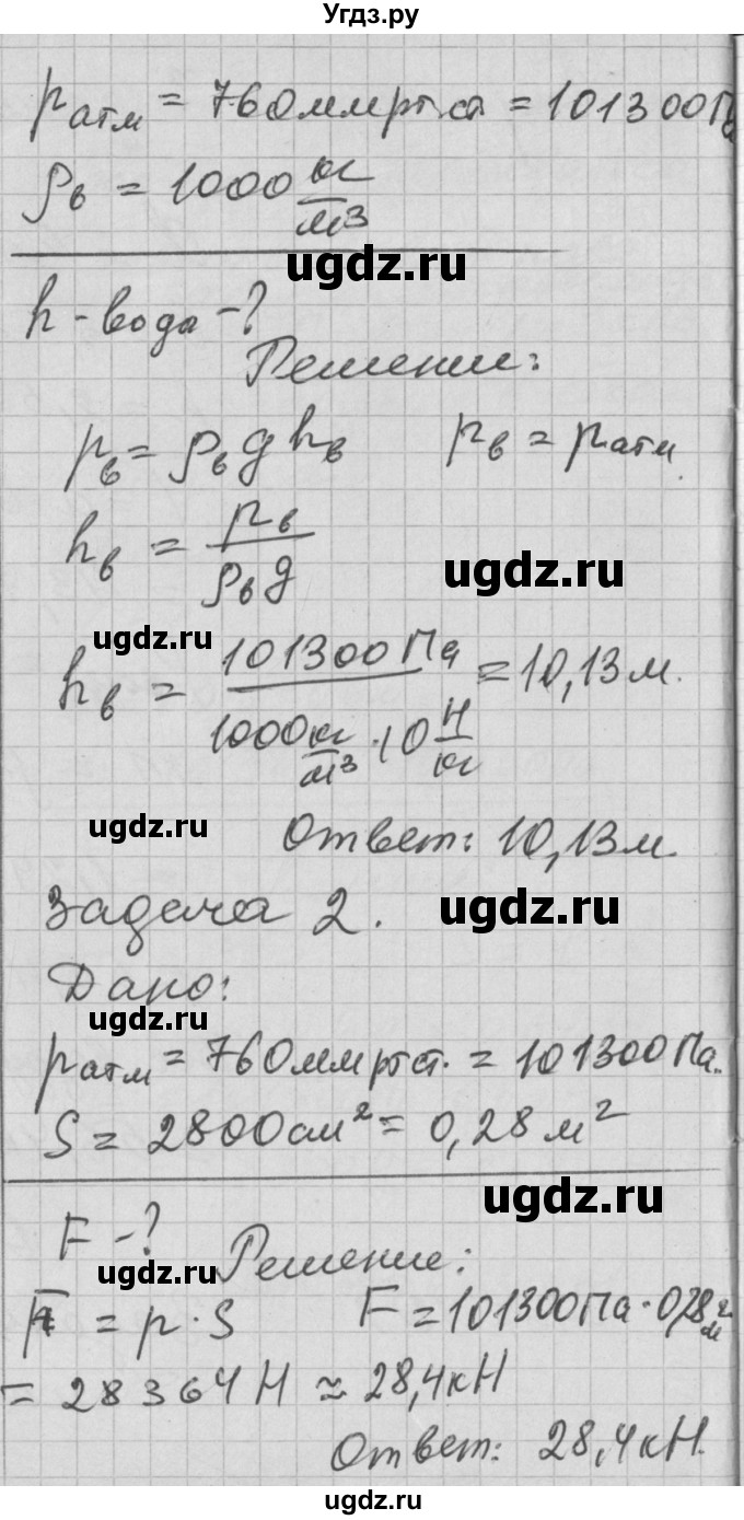 ГДЗ (Решебник) по физике 7 класс (рабочая тетрадь) Перышкин А.В. / § номер / 44(продолжение 3)