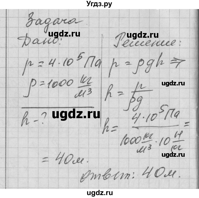 ГДЗ (Решебник) по физике 7 класс (рабочая тетрадь) Перышкин А.В. / § номер / 48(продолжение 2)