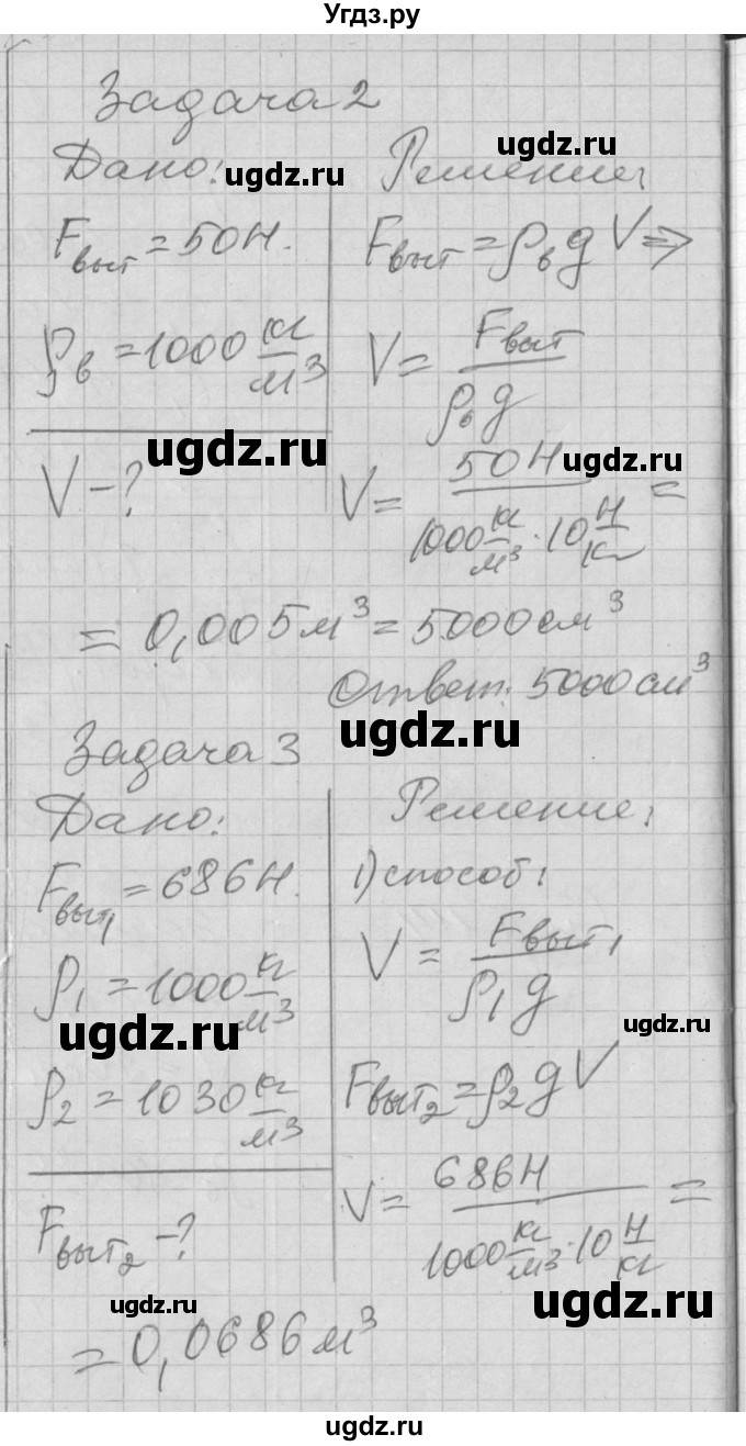 ГДЗ (Решебник) по физике 7 класс (рабочая тетрадь) Перышкин А.В. / § номер / 50(продолжение 3)