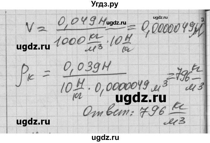 ГДЗ (Решебник) по физике 7 класс (рабочая тетрадь) Перышкин А.В. / § номер / 51(продолжение 8)