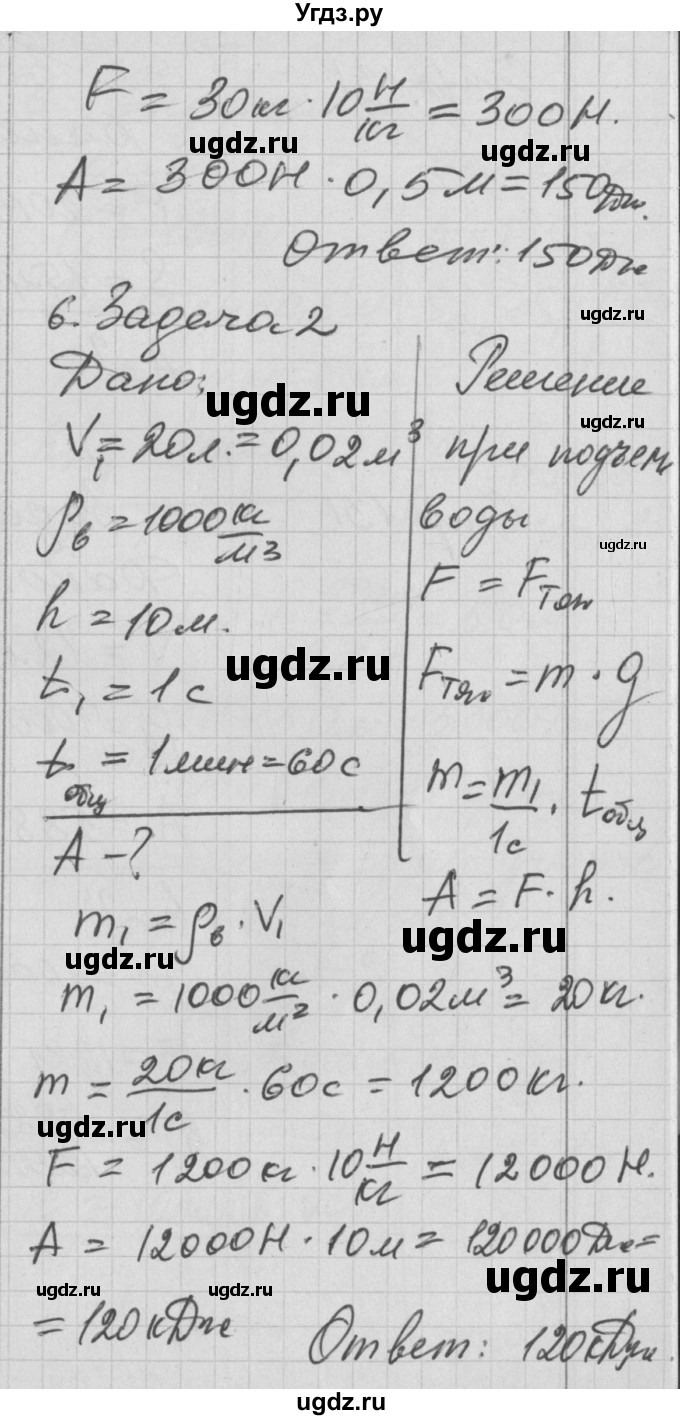 ГДЗ (Решебник) по физике 7 класс (рабочая тетрадь) Перышкин А.В. / § номер / 55(продолжение 5)