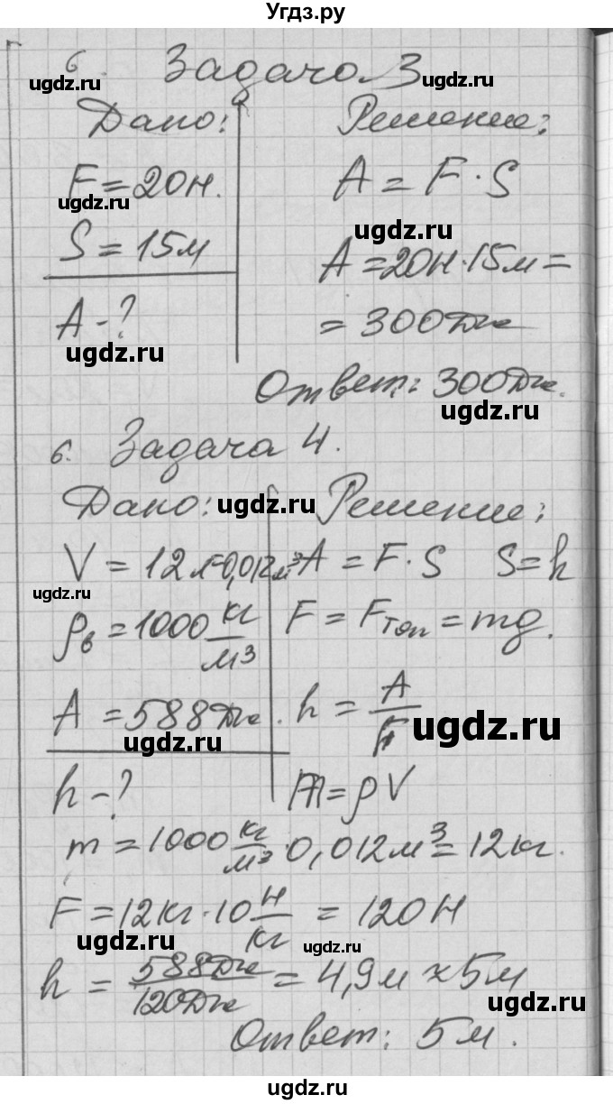 ГДЗ (Решебник) по физике 7 класс (рабочая тетрадь) Перышкин А.В. / § номер / 55(продолжение 6)