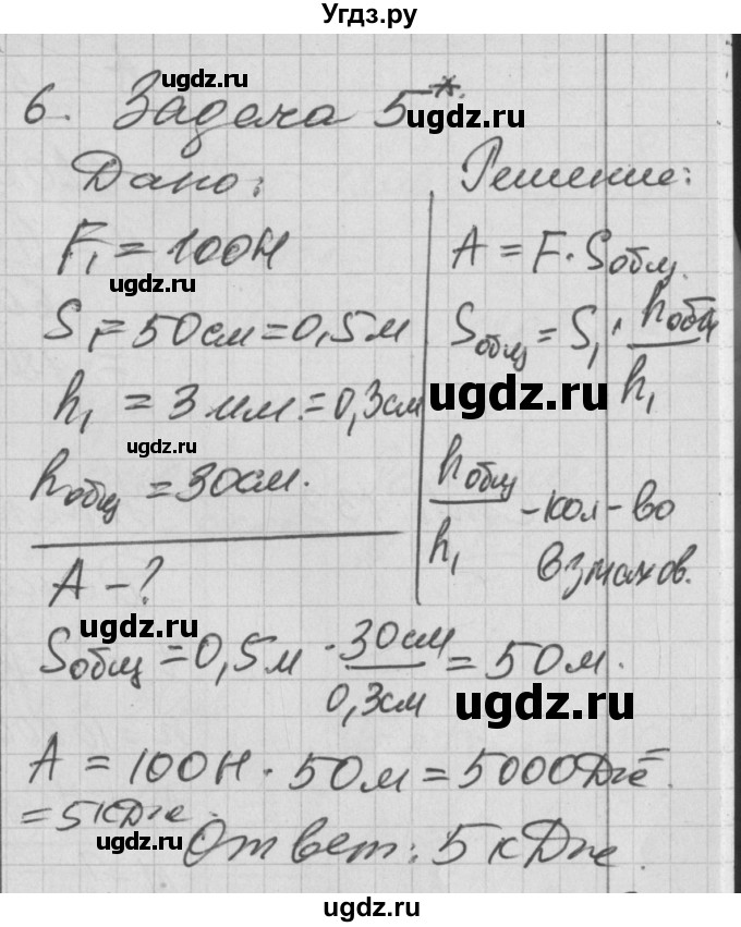 ГДЗ (Решебник) по физике 7 класс (рабочая тетрадь) Перышкин А.В. / § номер / 55(продолжение 7)