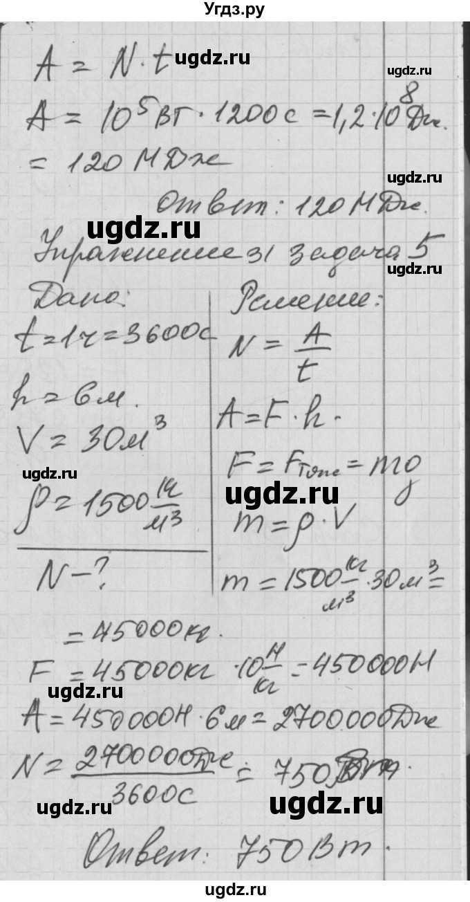ГДЗ (Решебник) по физике 7 класс (рабочая тетрадь) Перышкин А.В. / § номер / 56(продолжение 5)