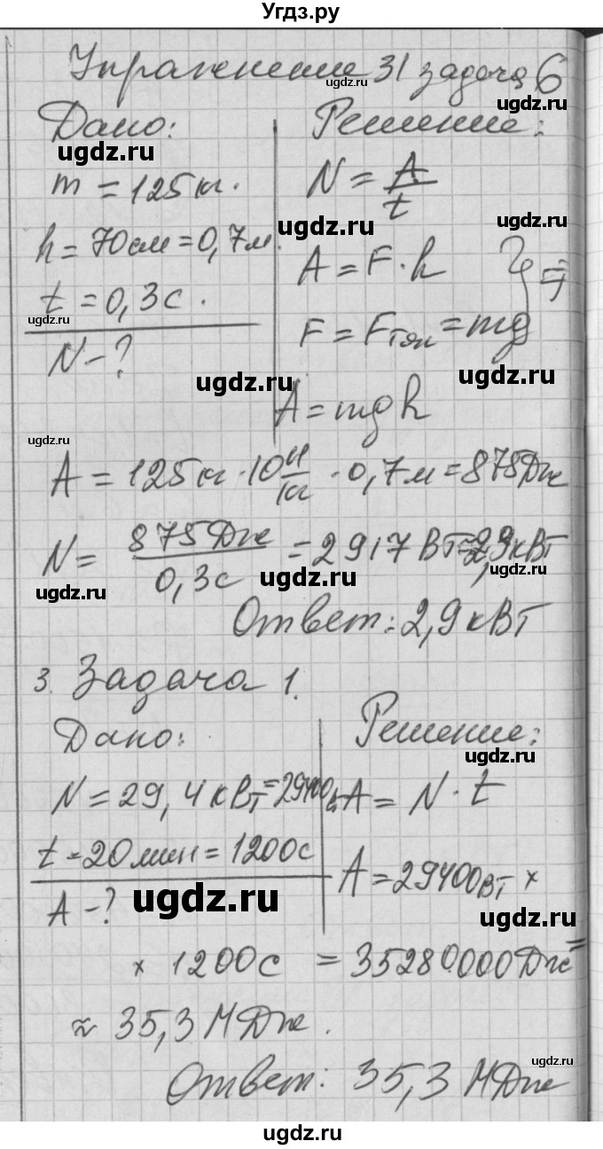 ГДЗ (Решебник) по физике 7 класс (рабочая тетрадь) Перышкин А.В. / § номер / 56(продолжение 6)
