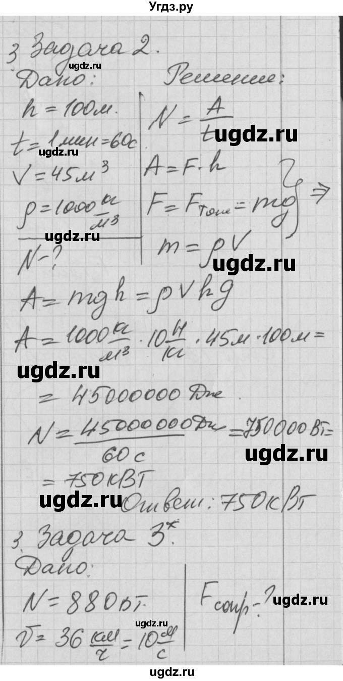 ГДЗ (Решебник) по физике 7 класс (рабочая тетрадь) Перышкин А.В. / § номер / 56(продолжение 7)