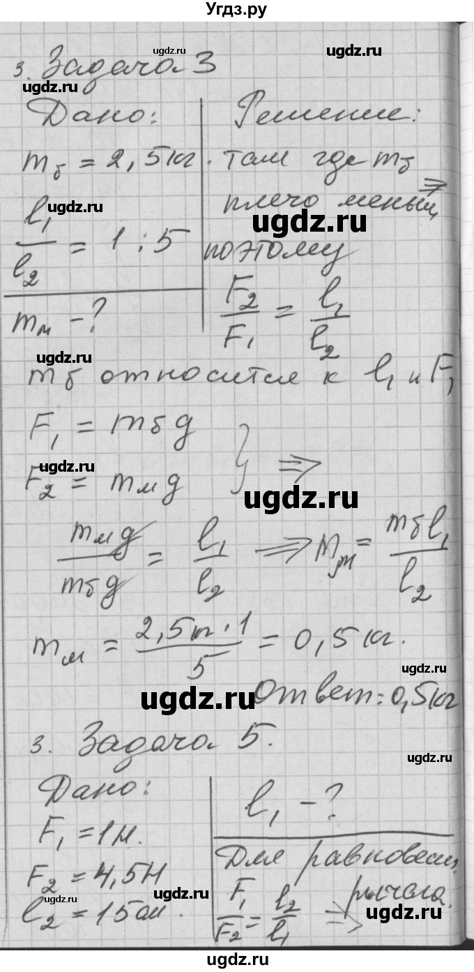 ГДЗ (Решебник) по физике 7 класс (рабочая тетрадь) Перышкин А.В. / § номер / 58(продолжение 5)
