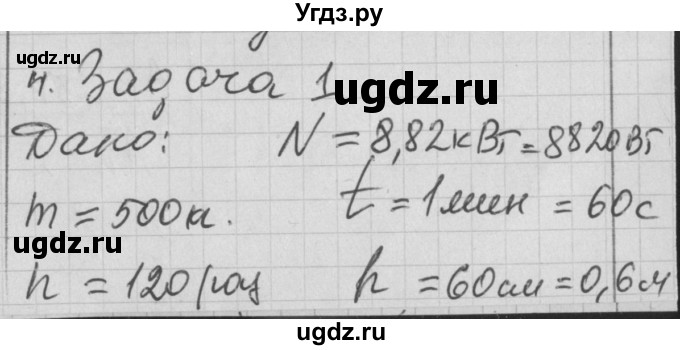 ГДЗ (Решебник) по физике 7 класс (рабочая тетрадь) Перышкин А.В. / § номер / 65(продолжение 3)