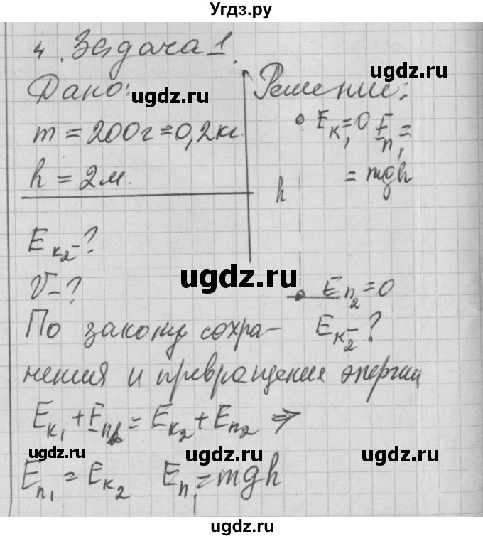 ГДЗ (Решебник) по физике 7 класс (рабочая тетрадь) Перышкин А.В. / § номер / 68(продолжение 3)