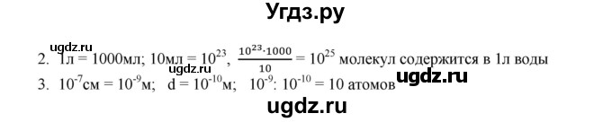 ГДЗ (Решебник) по физике 7 класс (тетрадь-тренажёр) Артеменков Д.А. / страница номер / 19