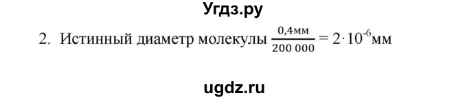 ГДЗ (Решебник) по физике 7 класс (тетрадь-тренажёр) Артеменков Д.А. / страница номер / 21