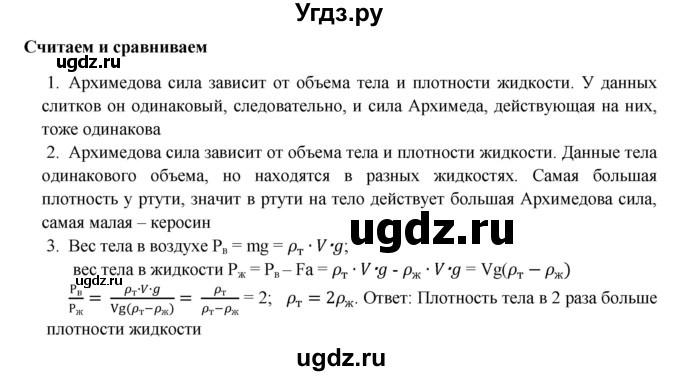 ГДЗ (Решебник) по физике 7 класс (тетрадь-тренажёр) Артеменков Д.А. / страница номер / 73