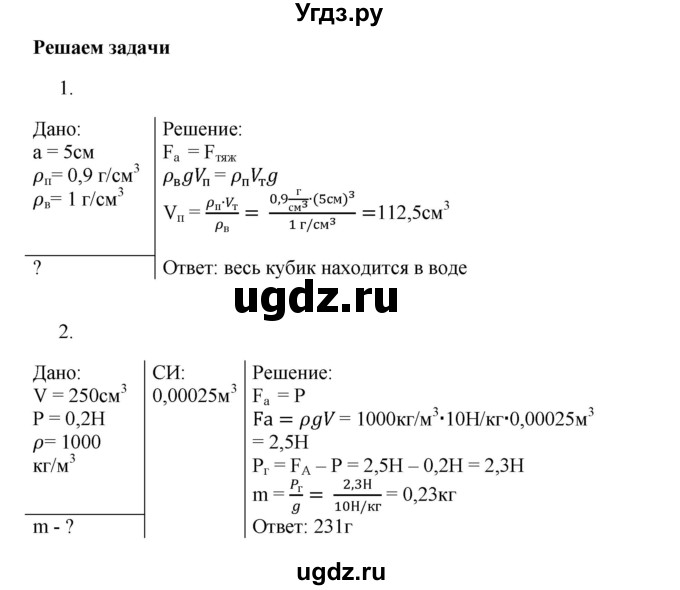 ГДЗ (Решебник) по физике 7 класс (тетрадь-тренажёр) Артеменков Д.А. / страница номер / 76