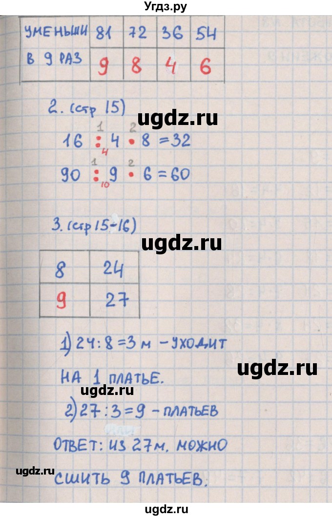 ГДЗ (Решебник) по математике 3 класс (контрольно-измерительные материалы) Глаголева Ю.И. / страница номер / 15(продолжение 2)