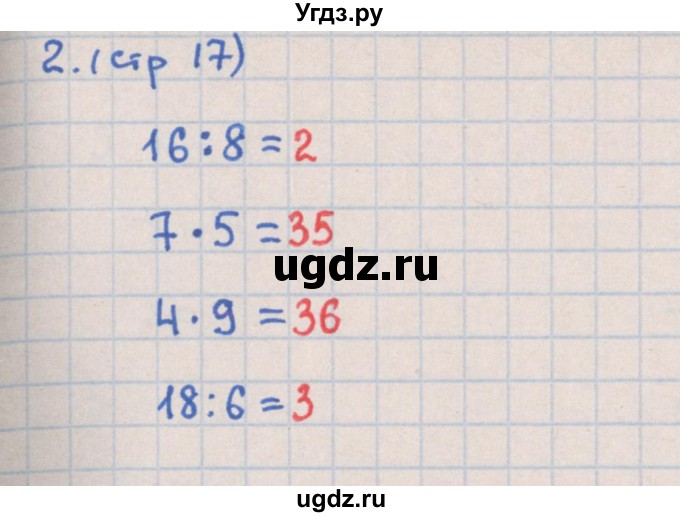 ГДЗ (Решебник) по математике 3 класс (контрольно-измерительные материалы) Глаголева Ю.И. / страница номер / 17