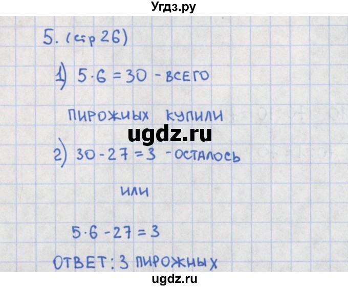 ГДЗ (Решебник) по математике 3 класс (контрольно-измерительные материалы) Глаголева Ю.И. / страница номер / 26
