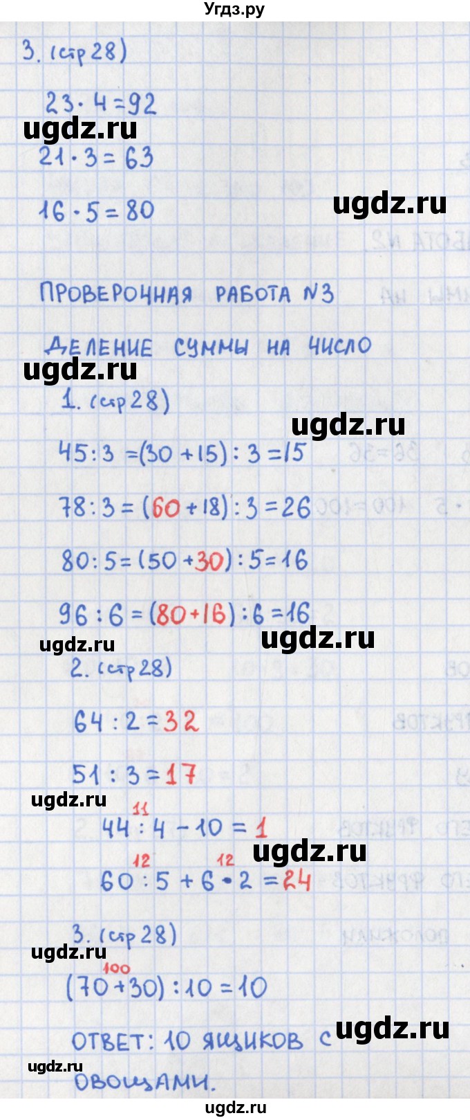 ГДЗ (Решебник) по математике 3 класс (контрольно-измерительные материалы) Глаголева Ю.И. / страница номер / 28