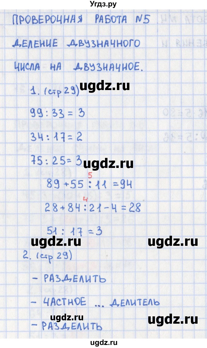 ГДЗ (Решебник) по математике 3 класс (контрольно-измерительные материалы) Глаголева Ю.И. / страница номер / 29(продолжение 2)
