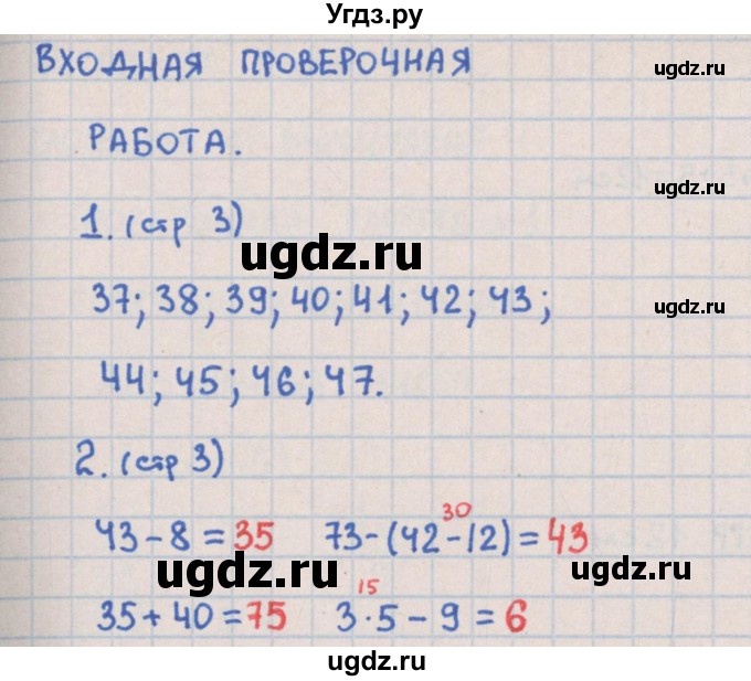 ГДЗ (Решебник) по математике 3 класс (контрольно-измерительные материалы) Глаголева Ю.И. / страница номер / 3