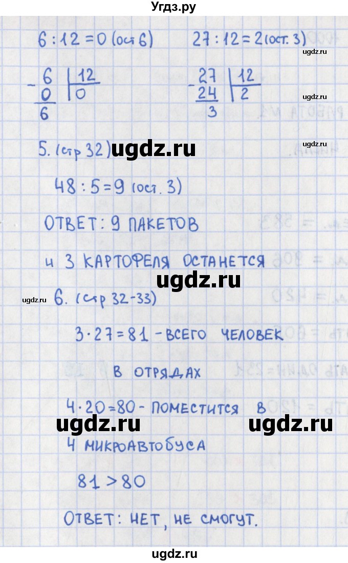 ГДЗ (Решебник) по математике 3 класс (контрольно-измерительные материалы) Глаголева Ю.И. / страница номер / 32(продолжение 2)