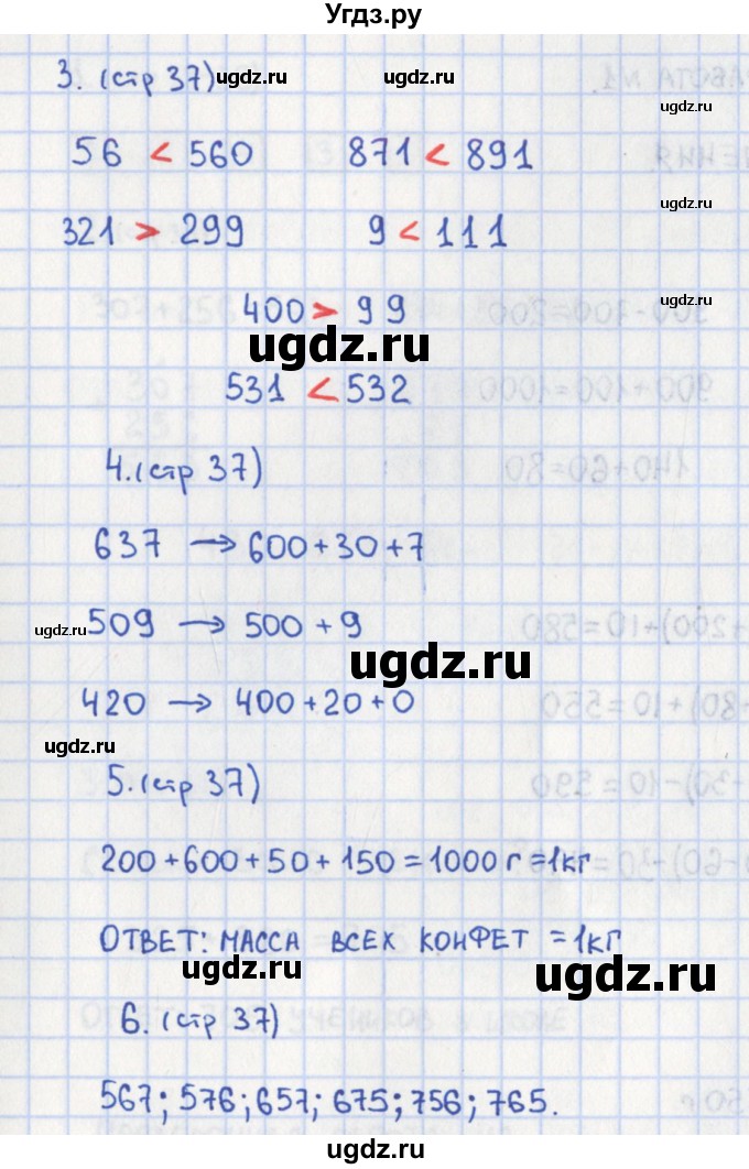 ГДЗ (Решебник) по математике 3 класс (контрольно-измерительные материалы) Глаголева Ю.И. / страница номер / 37