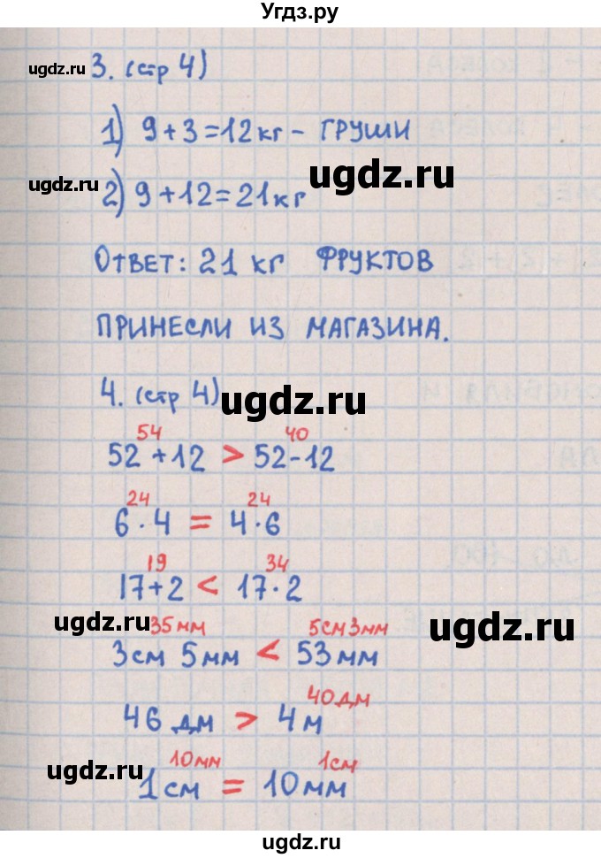 ГДЗ (Решебник) по математике 3 класс (контрольно-измерительные материалы) Глаголева Ю.И. / страница номер / 4
