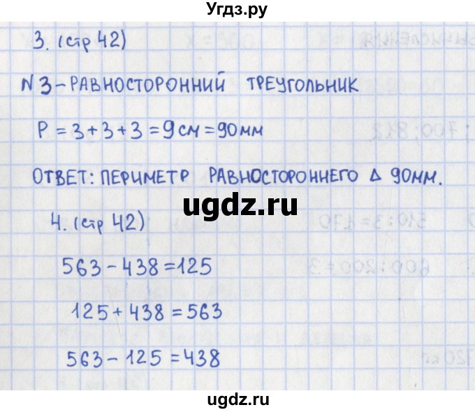 ГДЗ (Решебник) по математике 3 класс (контрольно-измерительные материалы) Глаголева Ю.И. / страница номер / 42