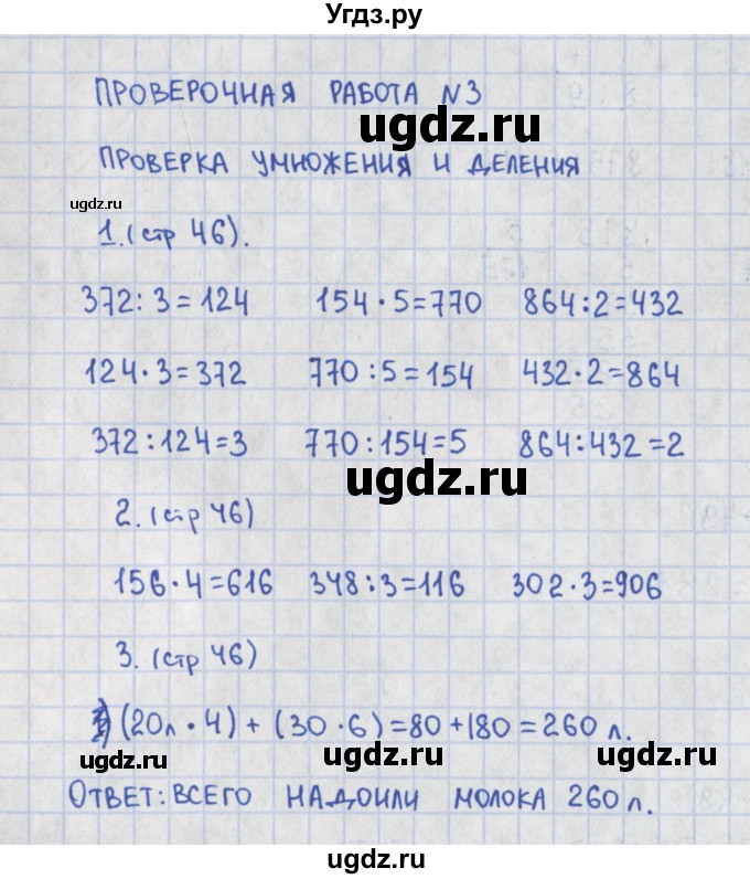 ГДЗ (Решебник) по математике 3 класс (контрольно-измерительные материалы) Глаголева Ю.И. / страница номер / 46