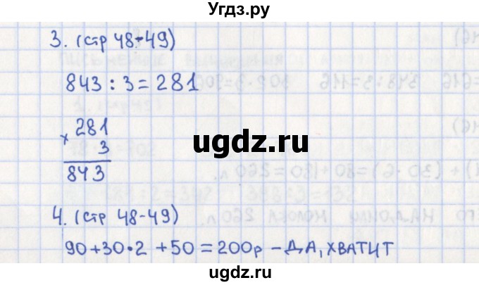 ГДЗ (Решебник) по математике 3 класс (контрольно-измерительные материалы) Глаголева Ю.И. / страница номер / 48
