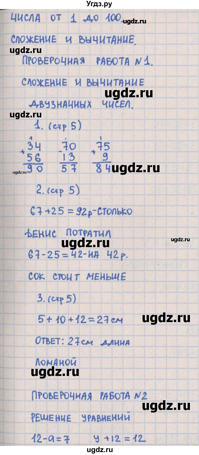 ГДЗ (Решебник) по математике 3 класс (контрольно-измерительные материалы) Глаголева Ю.И. / страница номер / 5