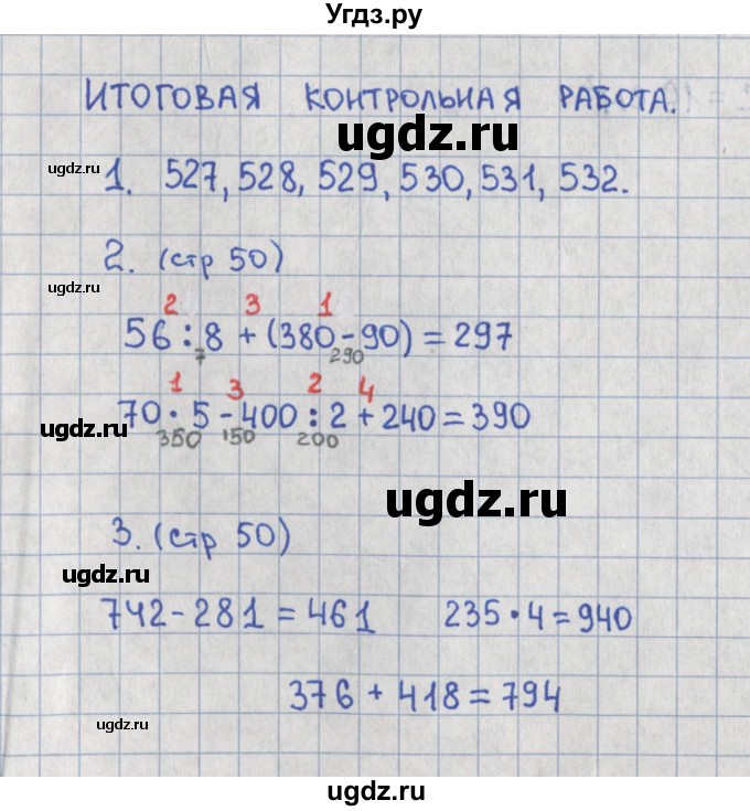 ГДЗ (Решебник) по математике 3 класс (контрольно-измерительные материалы) Глаголева Ю.И. / страница номер / 50