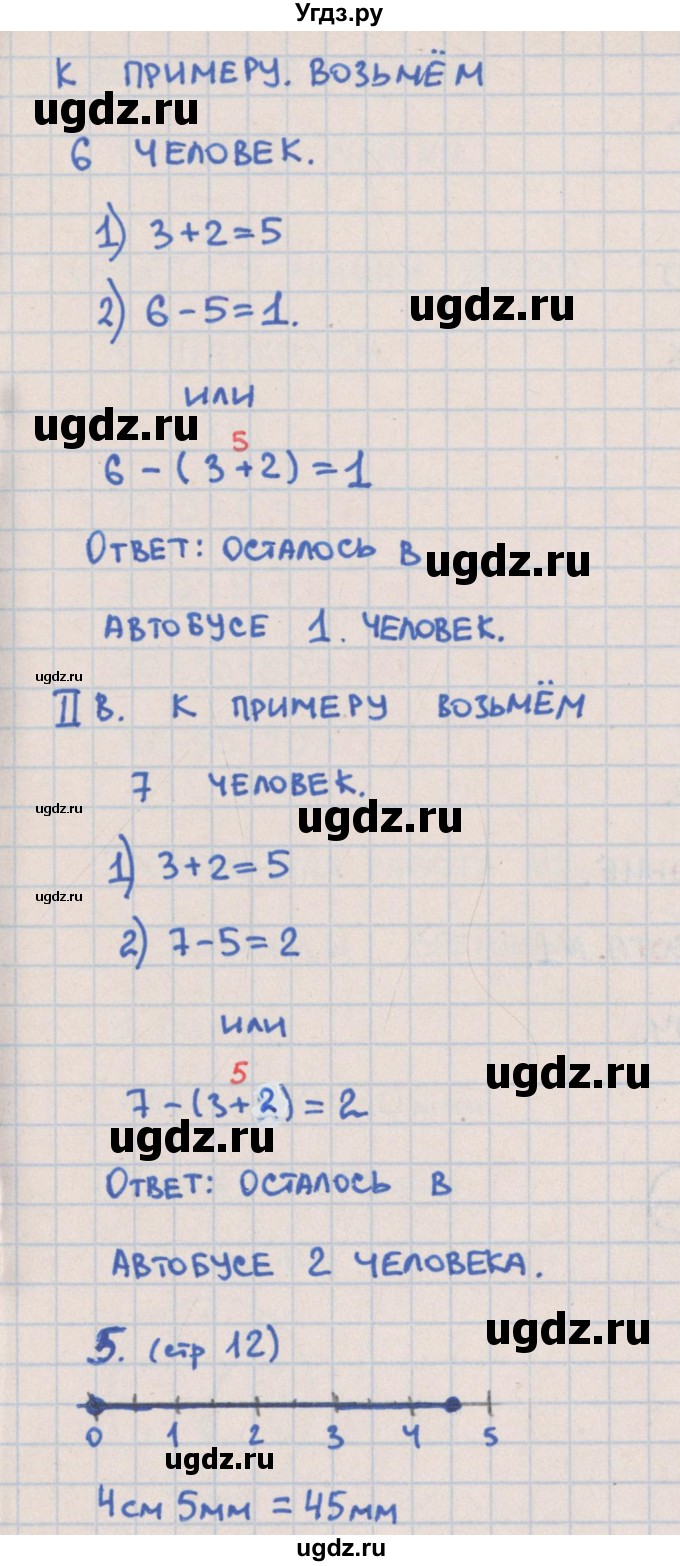 ГДЗ (Решебник) по математике 2 класс (контрольно-измерительные материалы) Глаголева Ю.И. / страница номер / 12(продолжение 2)