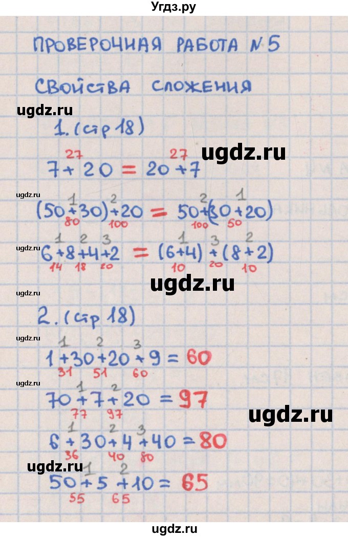 ГДЗ (Решебник) по математике 2 класс (контрольно-измерительные материалы) Глаголева Ю.И. / страница номер / 18