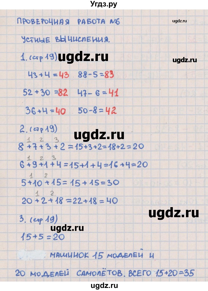 ГДЗ (Решебник) по математике 2 класс (контрольно-измерительные материалы) Глаголева Ю.И. / страница номер / 19