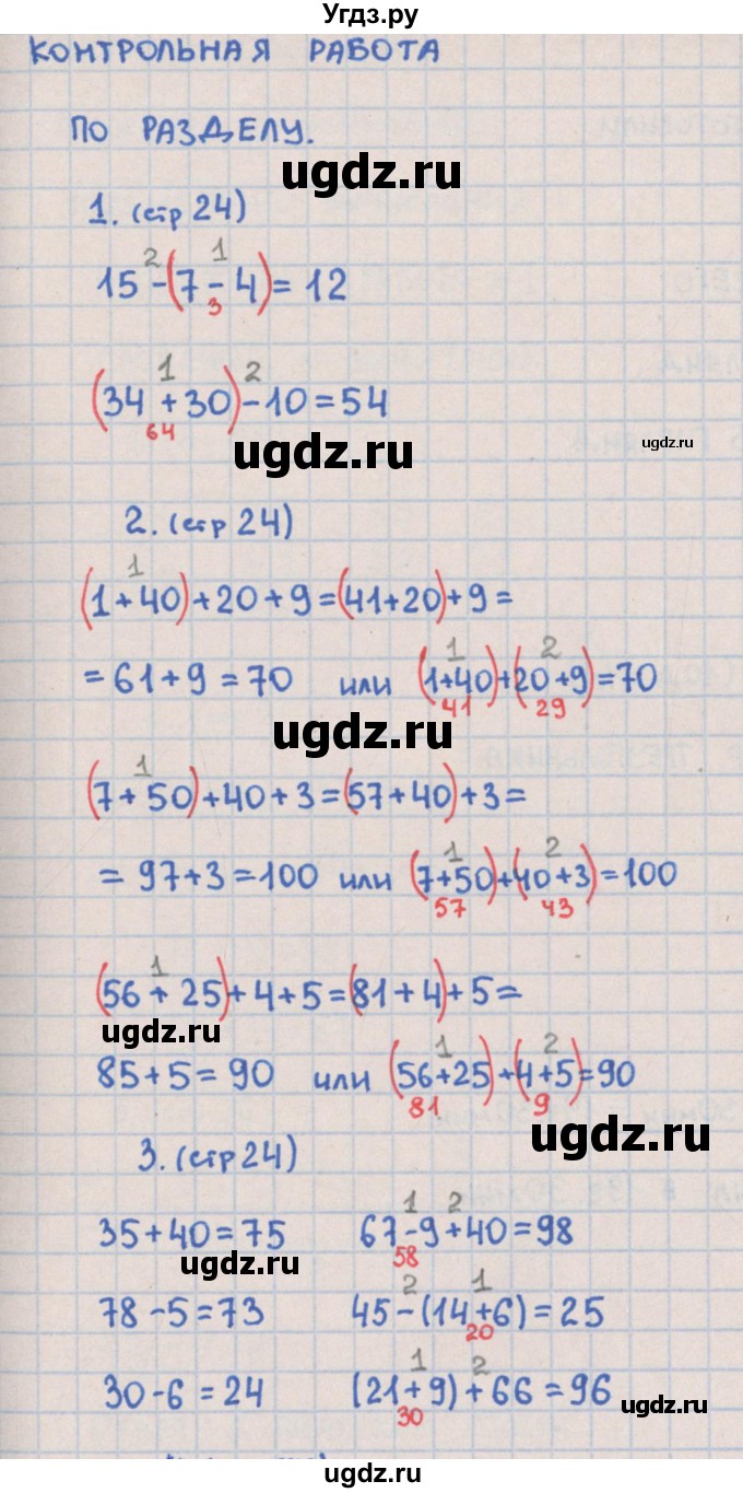 ГДЗ (Решебник) по математике 2 класс (контрольно-измерительные материалы) Глаголева Ю.И. / страница номер / 24