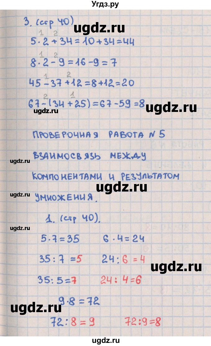 ГДЗ (Решебник) по математике 2 класс (контрольно-измерительные материалы) Глаголева Ю.И. / страница номер / 40