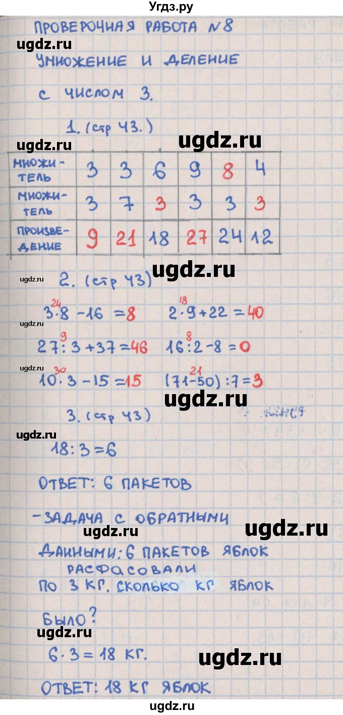 ГДЗ (Решебник) по математике 2 класс (контрольно-измерительные материалы) Глаголева Ю.И. / страница номер / 43