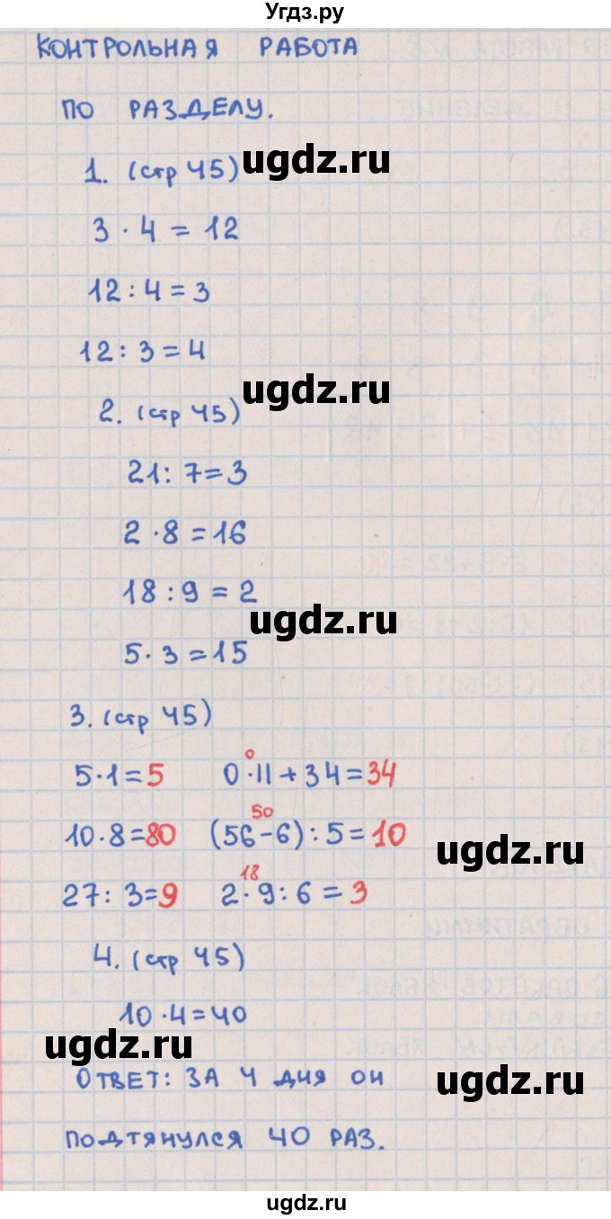 ГДЗ (Решебник) по математике 2 класс (контрольно-измерительные материалы) Глаголева Ю.И. / страница номер / 45